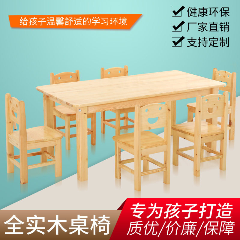 幼儿园樟子松橡木课桌椅6人
