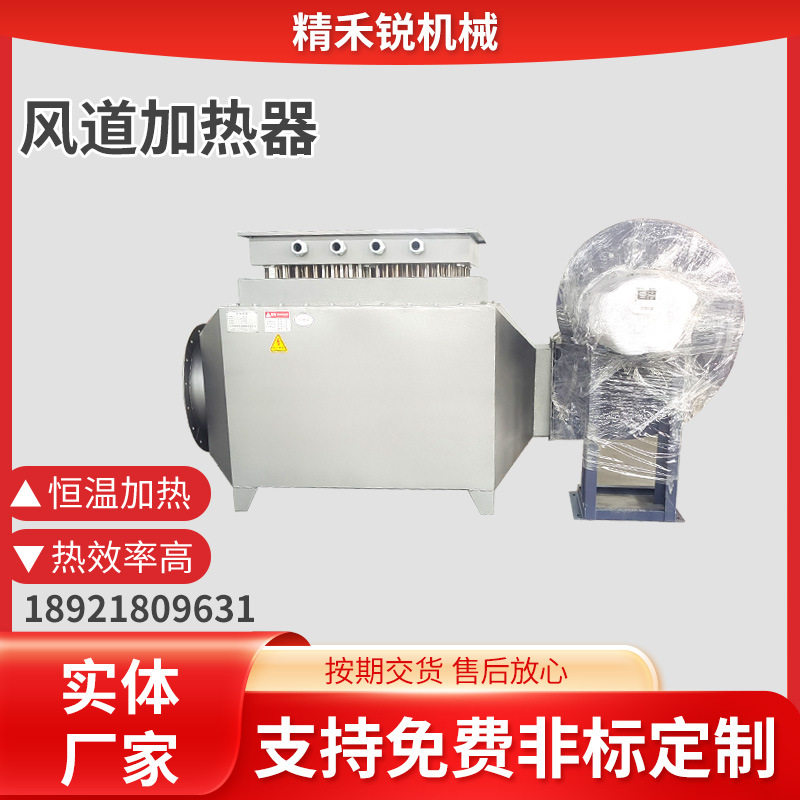 风道电加热器烘房老化房加热空气电加热器流体废气加热电加热撬装