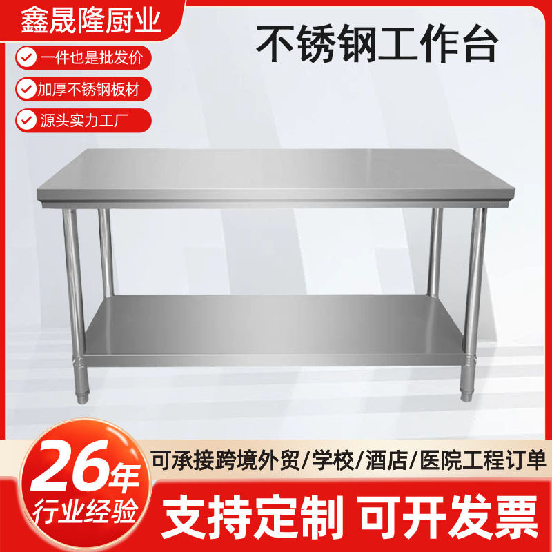 定做不锈钢拆装工作台双层饭店家用厨房操作切菜台商用打荷包装台