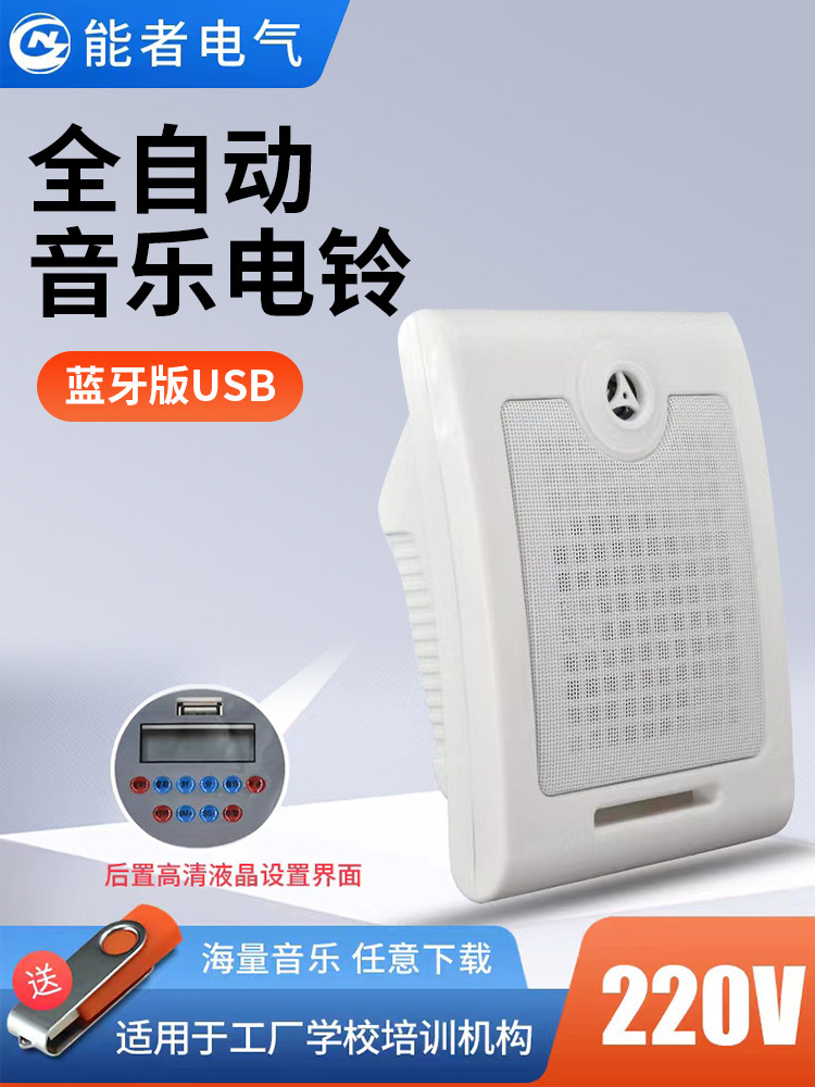 音乐电铃220v定时自动打铃器工厂上下班学校上课下课铃声蓝牙喇叭