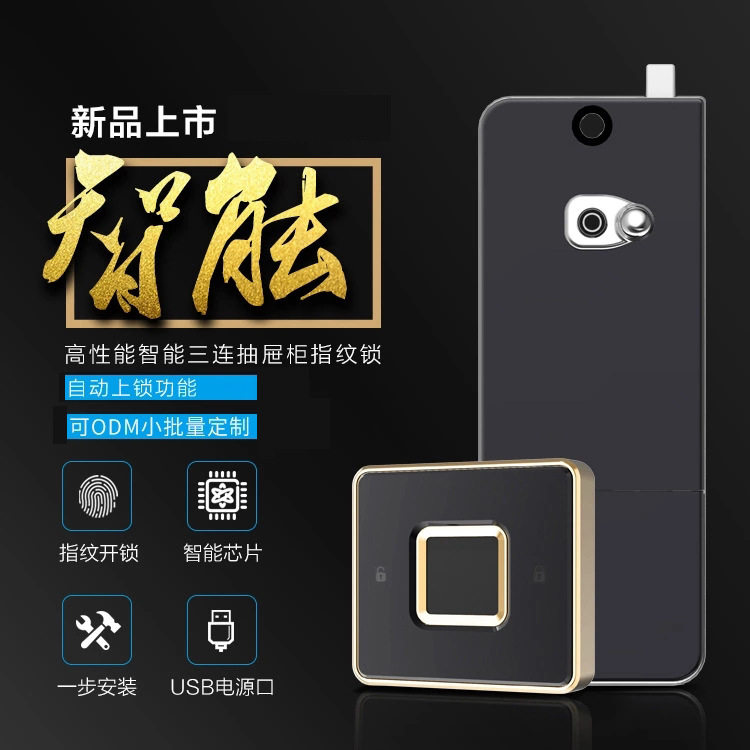 新品智能抽屉指纹锁办公文件柜锁三连柜抽屉电子锁小型防盗锁具