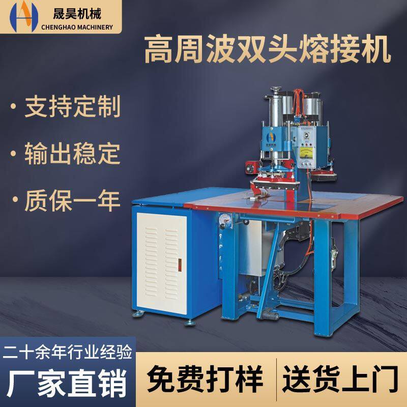非标订置高周波双头热合机PVC充气标生产设备高频塑胶熔接机