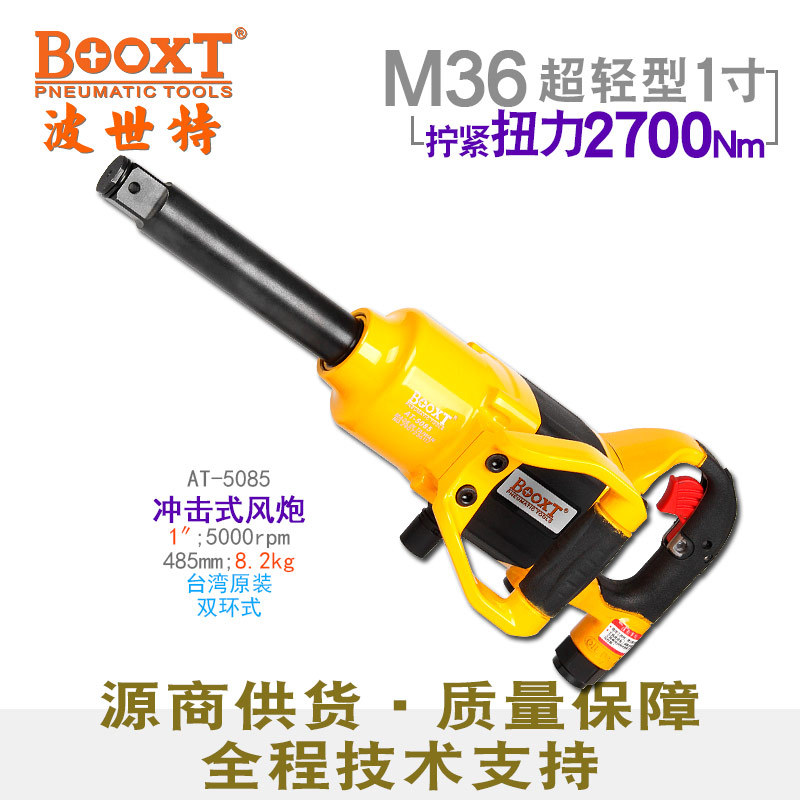 BOOXT气动风炮扳手大扭力1寸