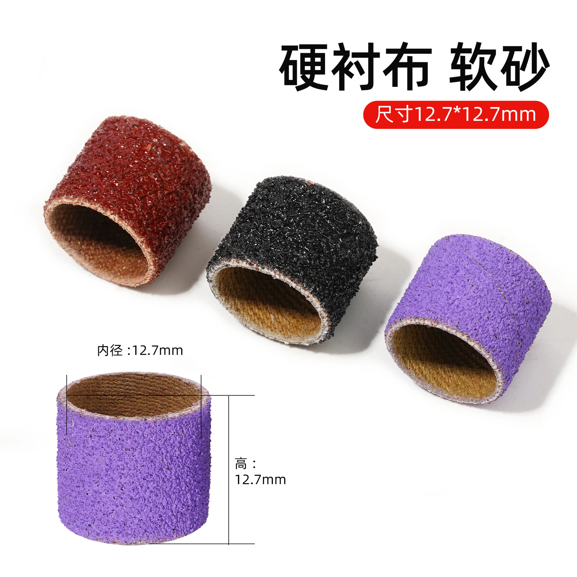 跨境工业砂纸圈磨头除锈砂布圈木头金属打磨抛光工具12.7*12.7mm