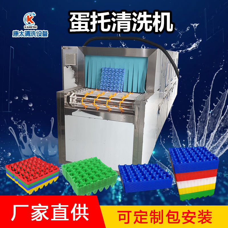 全自动蛋托高压喷淋清洗机 蛋筐洗框机 蛋盘洗盘设备清洁高效商用