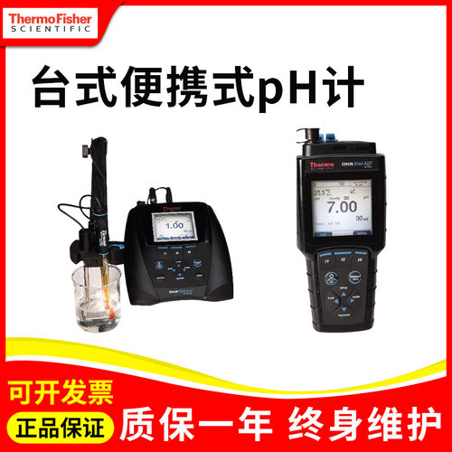 奥立龙Star台式pH电导率仪