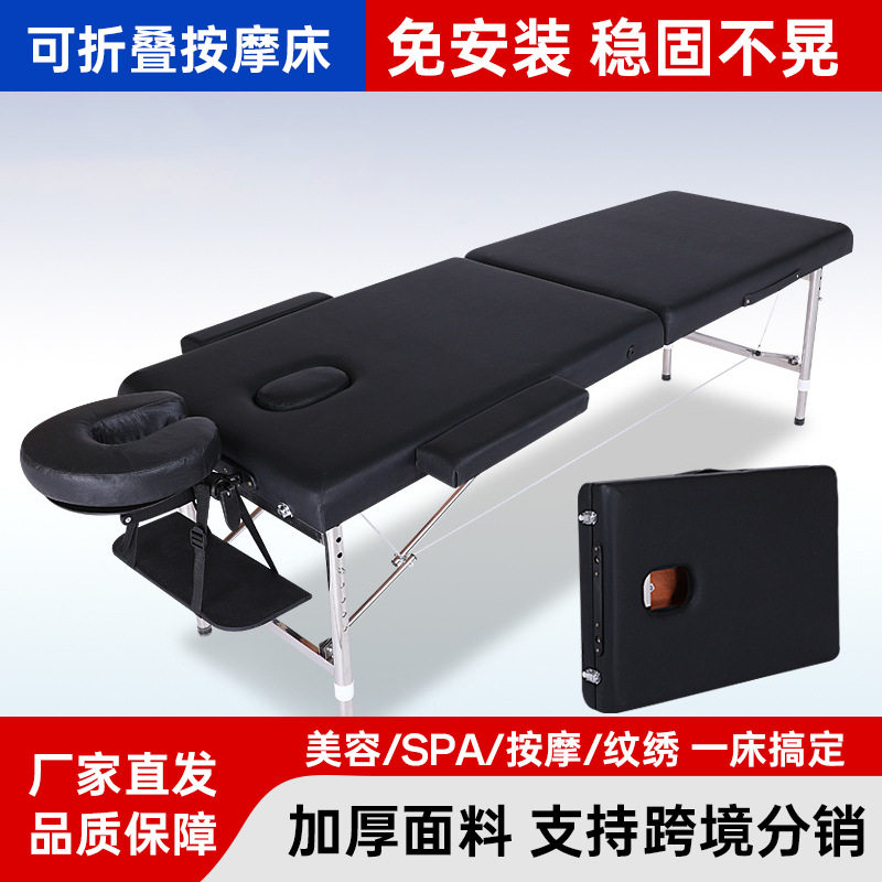 可调节折叠便携按摩推拿床