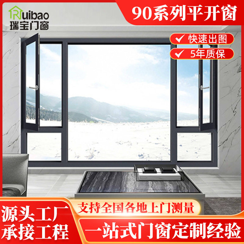 90系统非断桥铝窗户平开窗铝合金窗玻璃大窗全景设计隔音隔热防水