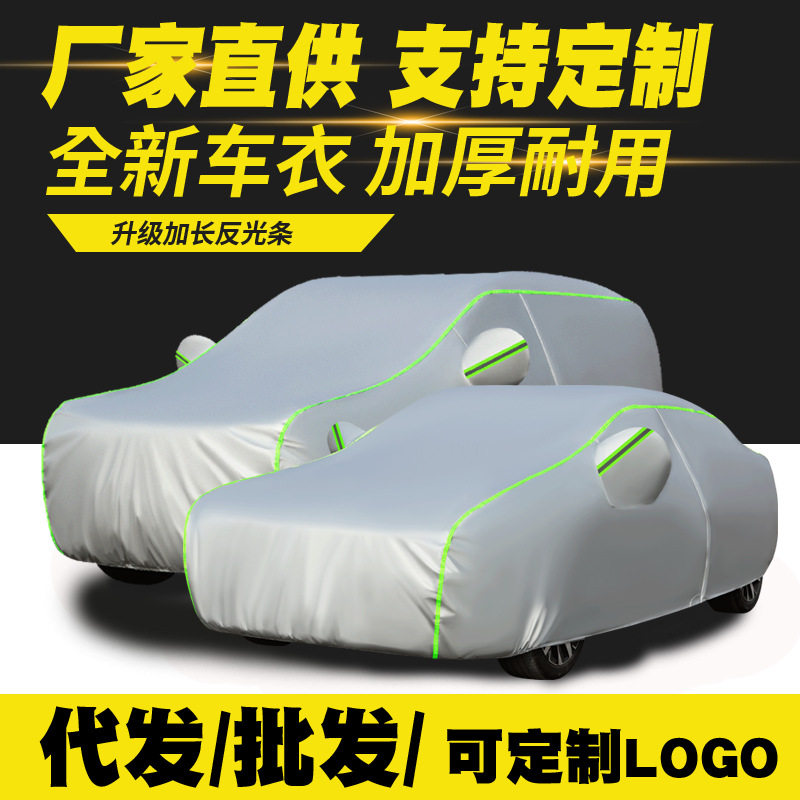 专用汽车车衣车罩防晒防雨加厚遮阳罩隔热防尘全罩防鸟屎四季套子