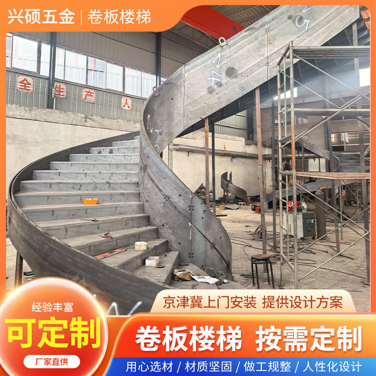 旋转楼梯弧形玻璃钢木楼梯家用室内室外卷板楼梯钢构别墅河北厂家