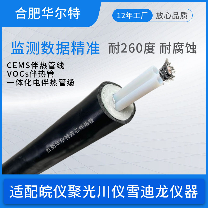 北京华尔特烟气取样伴热管