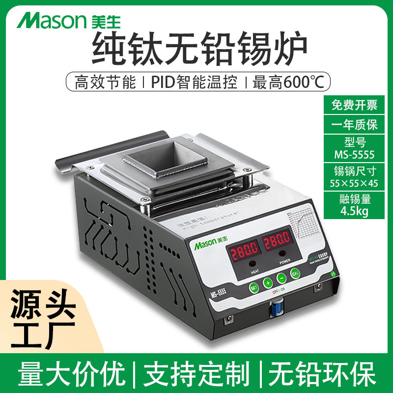 美生MS-5555钛合金数显浸焊机