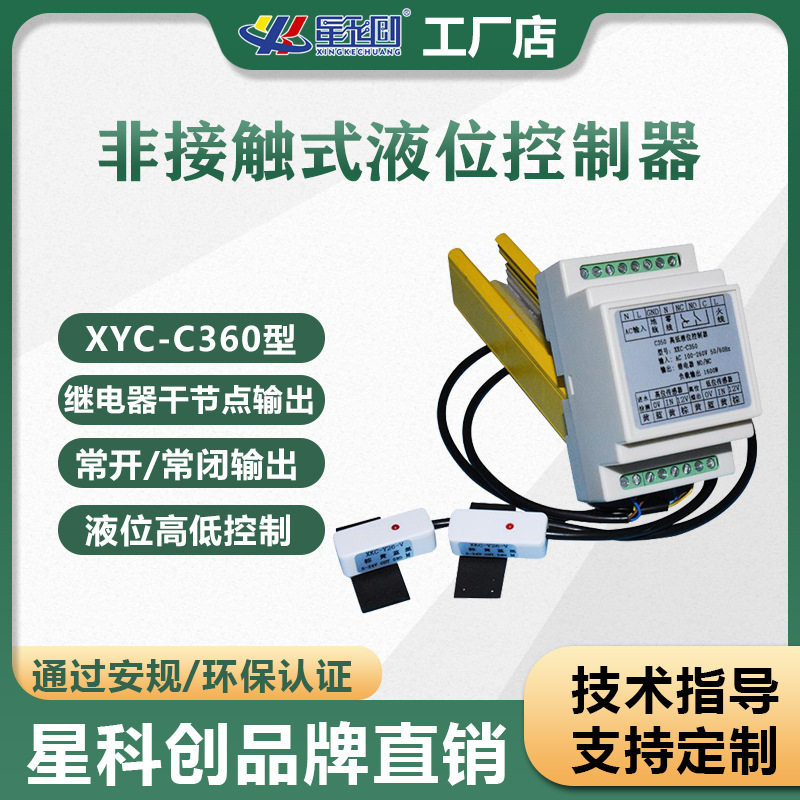 液位传感控制器电容感应液体水位缺水报警水泵开关水箱全自动