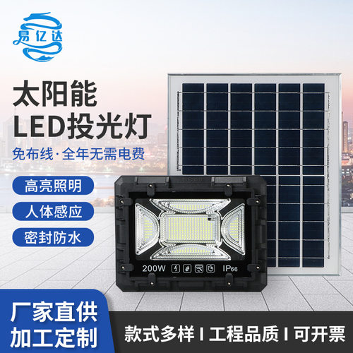 中山太阳能灯厂家批发投光灯户外防水庭院灯高亮led照明投光灯