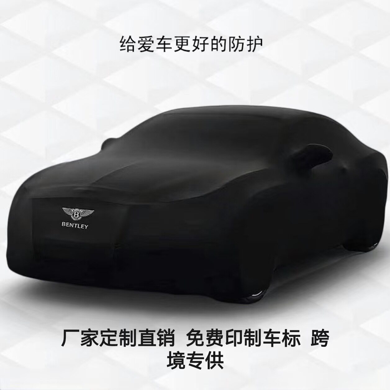 专用于飞驰车衣欧陆添越车罩汽车防尘弹力车套加厚全罩遮阳