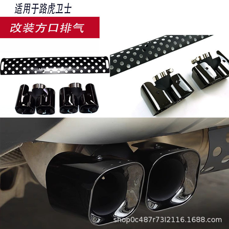 适用于2020-2024路虎卫士 方形尾喉路虎卫士改装四出尾喉亮黑档板