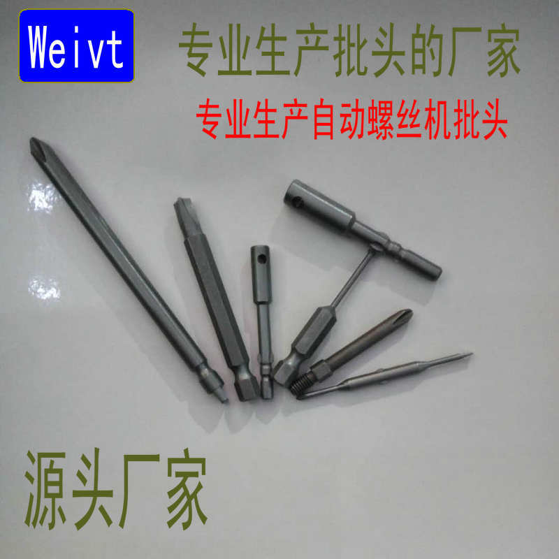 螺丝刀批头一字十字五角六角各种异形加硬加磁梅花型磁性星型