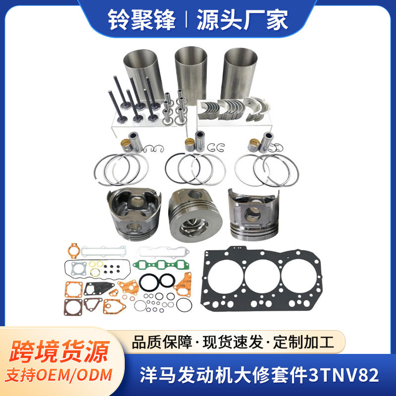 3TNV82发动机维修组件洋马大修套件气缸垫螺栓密封垫片精准打孔