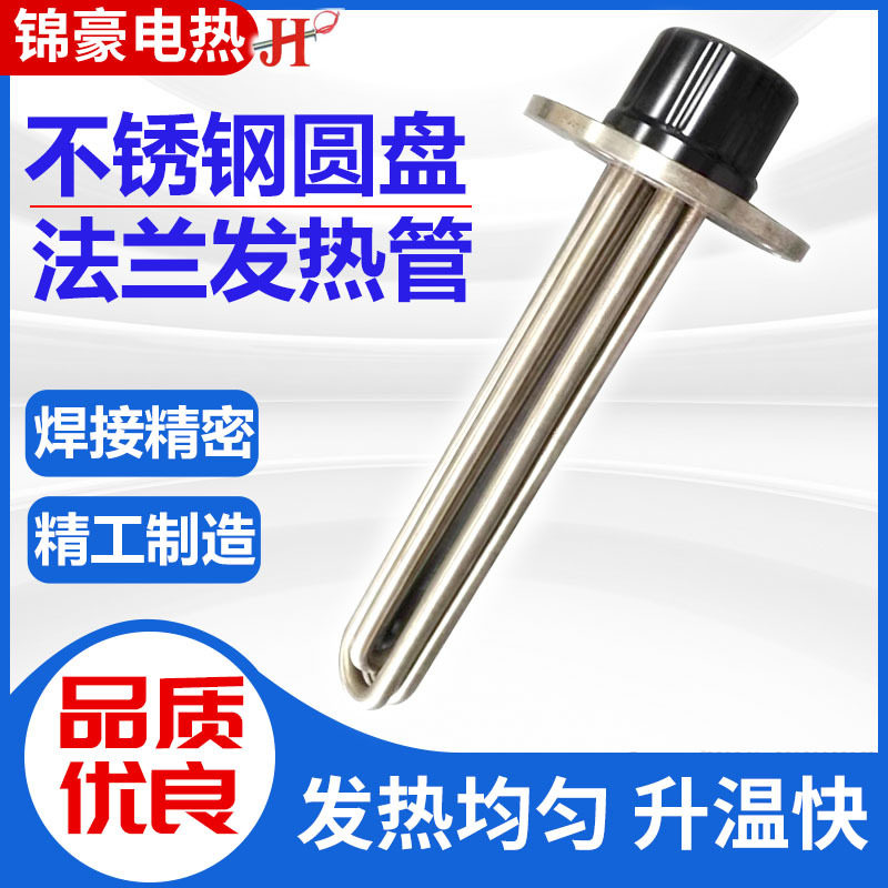 油锅发热管液式不锈钢法兰锅炉模温机鞋机开水机加热管直销