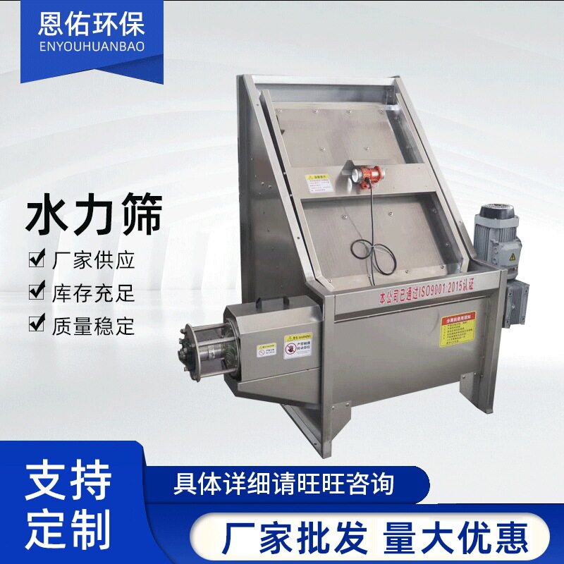 恩佑环保斜筛式固液分离机