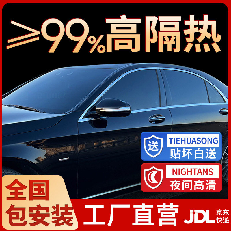 包贴汽车贴膜防晒隔热防爆隐私