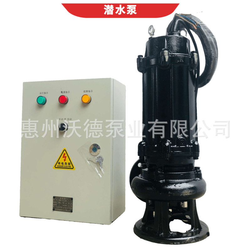 供应380V潜水泵65WQ25-18-3污物污水排污提升泵浮球一控二控制箱