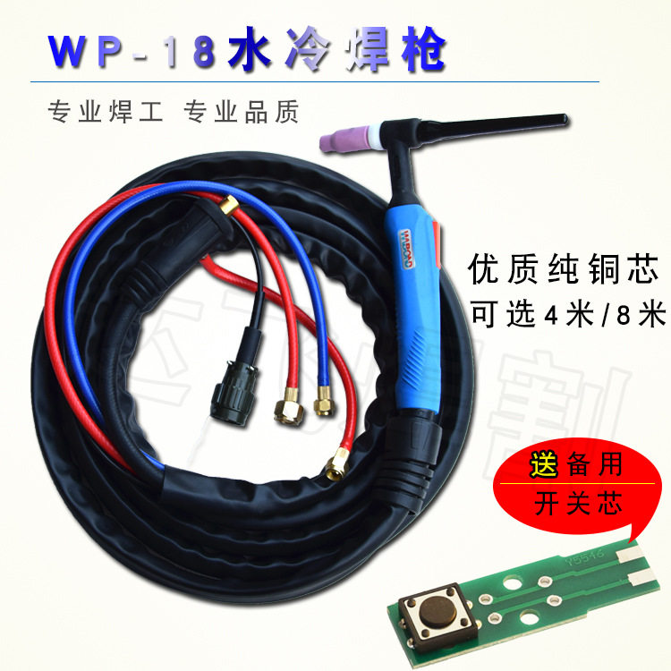WP-18氩弧焊枪水冷式焊把线SR-18铜芯适用WSME-315BTIG-315P机型