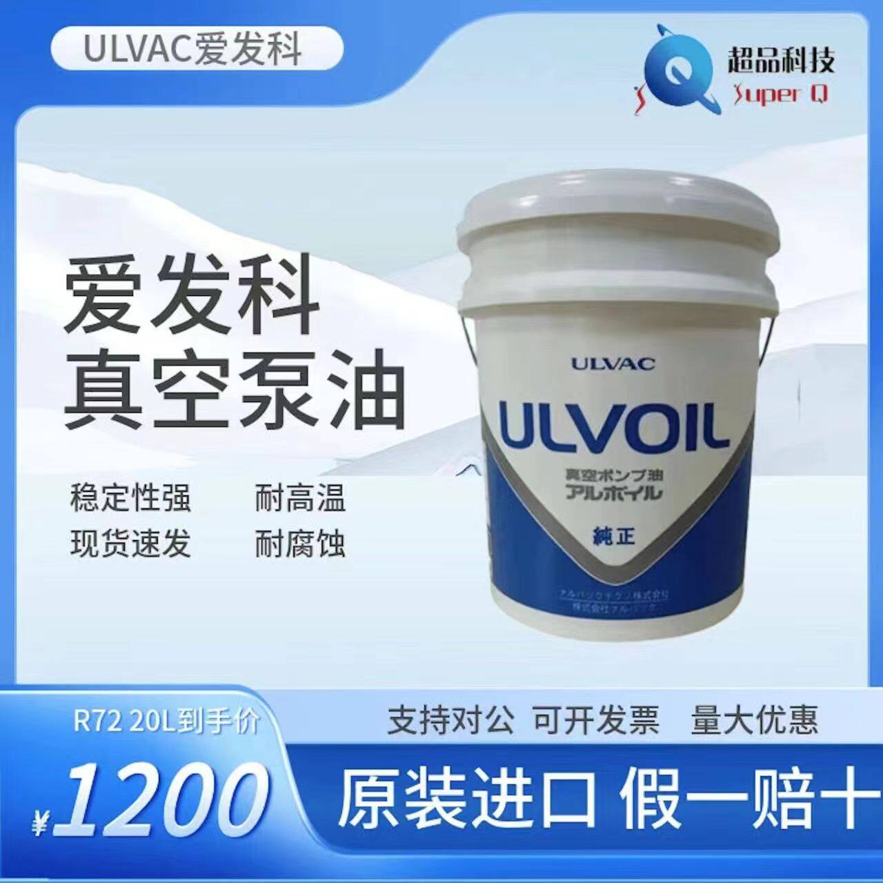 日本ULAVC爱发科 真空泵油 R-72/R-7/R-4/R-2 现货供应 原装进口