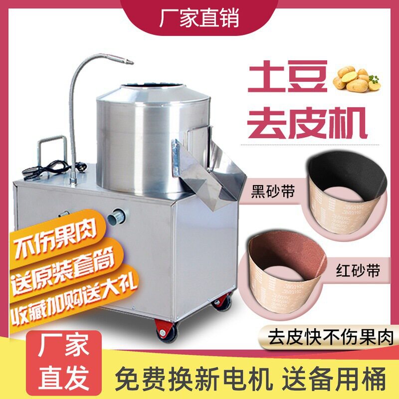 土豆脱皮机商用小型全自动洋葱清洗削皮神器家用地瓜姜洋芋头去皮