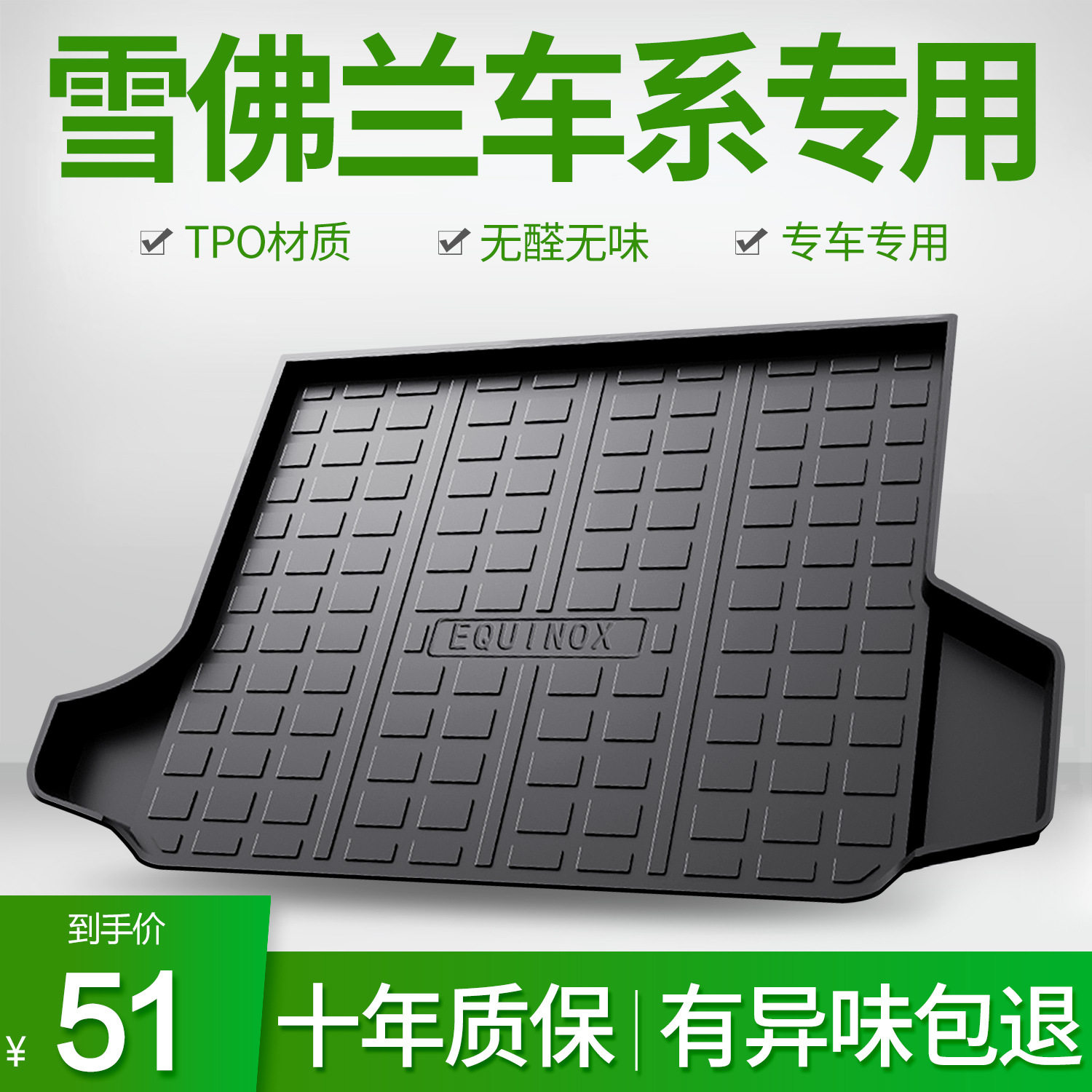 适用于雪佛兰探界者科鲁兹科沃兹开拓者沃兰多畅巡汽车后备尾箱垫