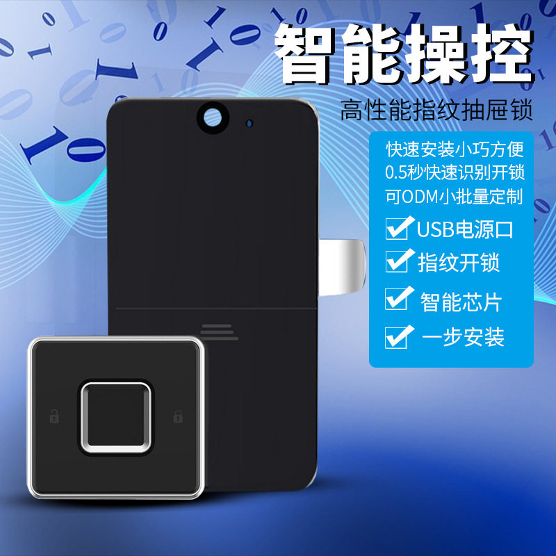 新款单柜门指纹小锁抽屉办公柜卧室家具柜锁迷你智能防盗指纹锁