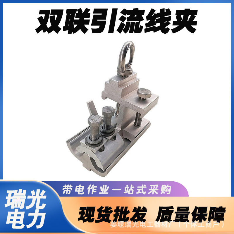 带电搭火异型引流线夹电力装卸紧固线夹50-240MM2导线双联引线夹