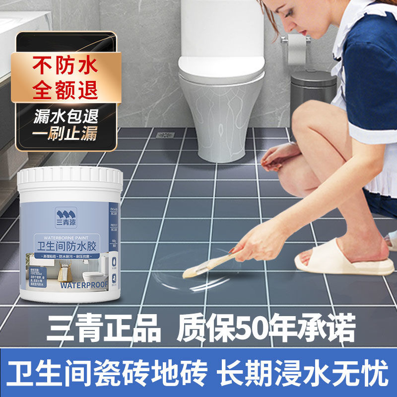 三青透明防水胶外墙屋顶厕所补漏卫生间内墙防水涂料胶免砸砖