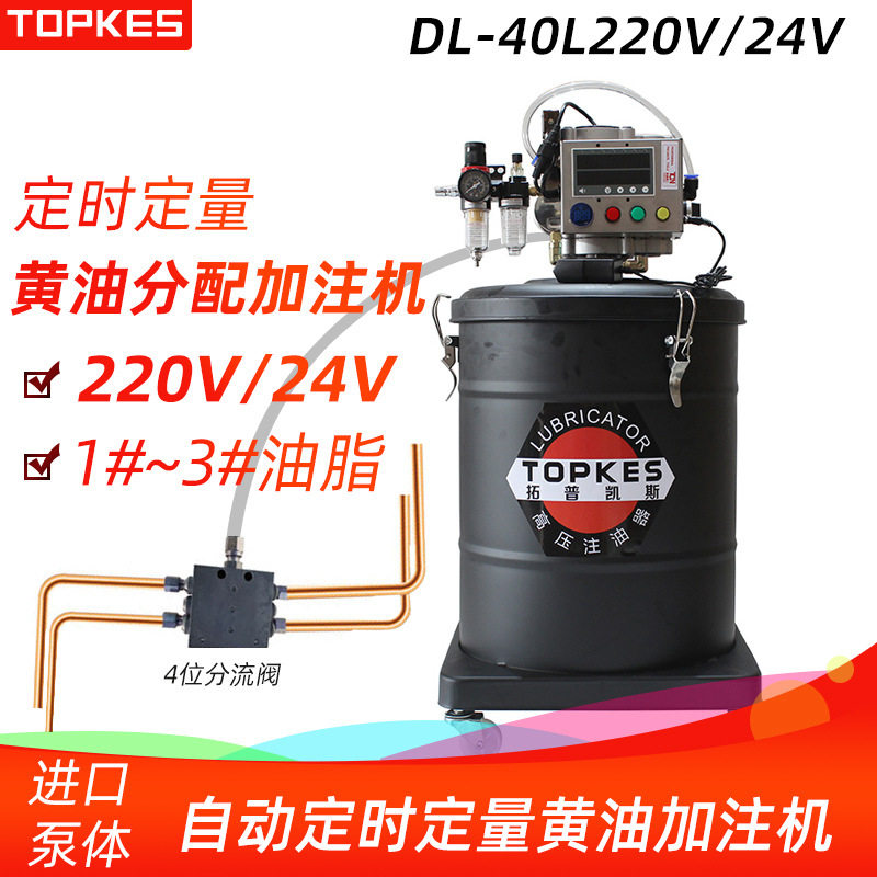 拓普凯斯高压气动定量黄油机