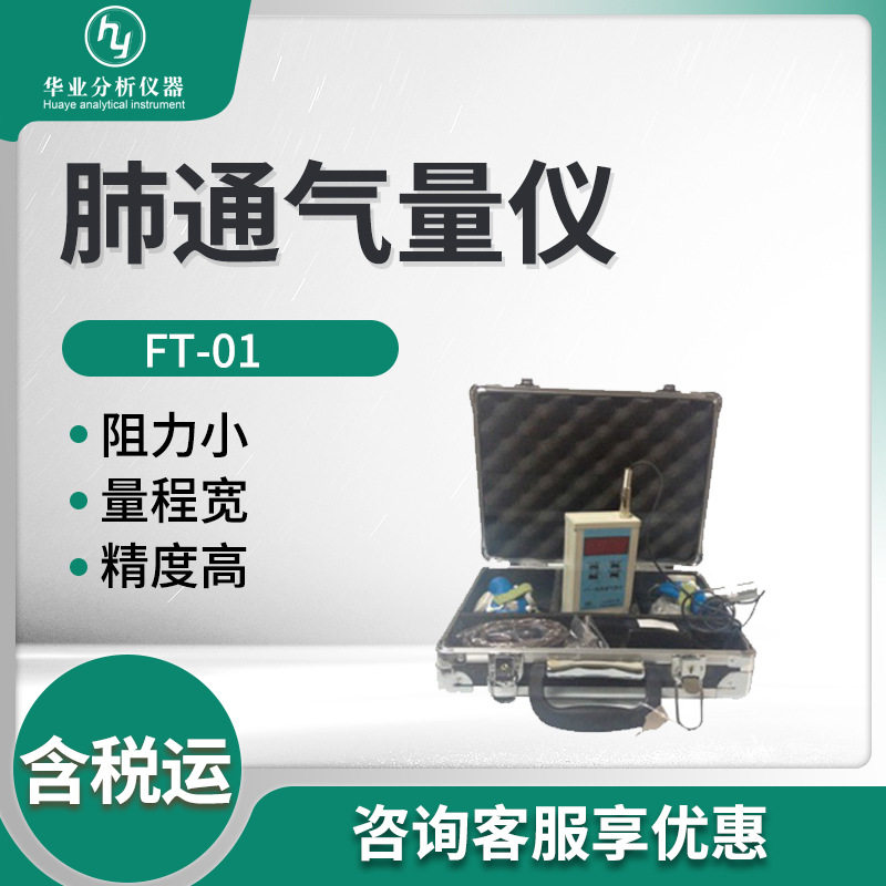 FT-01型体力劳动强度分级仪