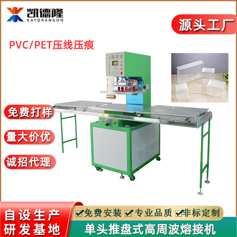 厂家直供PVC礼品盒压线压痕机高周波热合机PET胶盒折盒柔线压合机