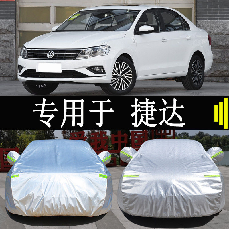 一汽大众捷达专用车衣车罩全罩防雨防晒隔热通用汽车遮阳车套外罩
