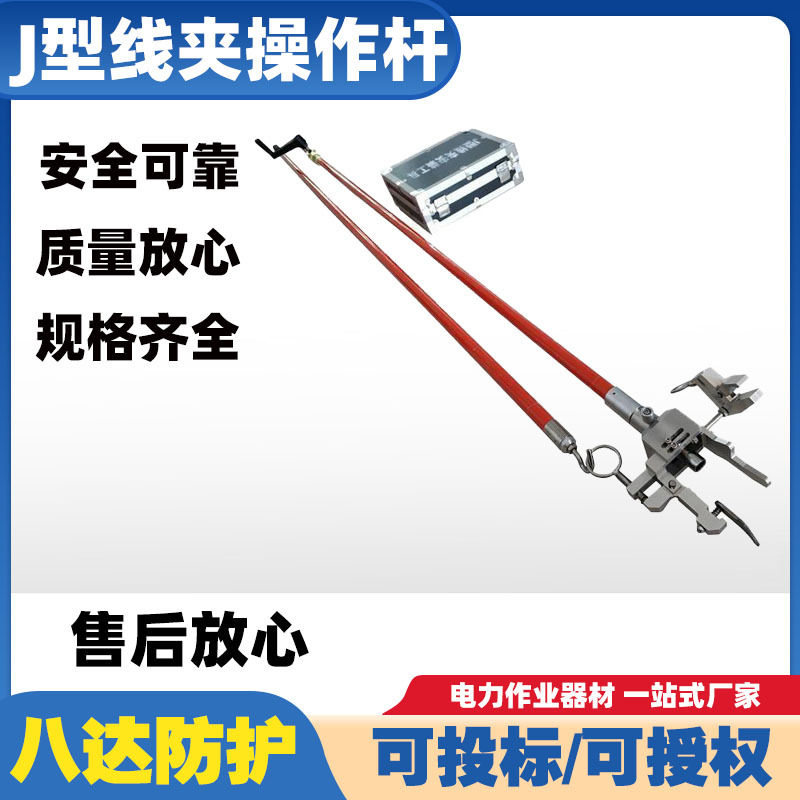高空带电作业操作杆电力施工线杆夹固定工具J型线夹安装工具