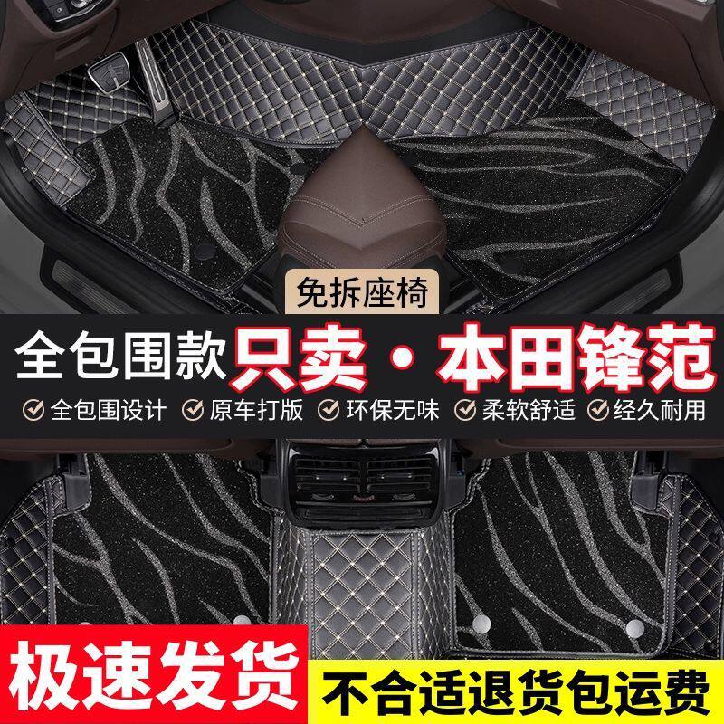 适用广汽本田老款锋范经典广本全包围汽车脚垫嵌入式包门槛设计款