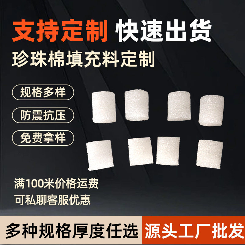 批发珍珠棉EPE泡沫棒防震撞泡沫块万能填充物圆柱形通用型颗粒