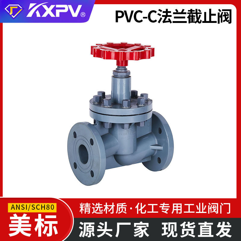 凯鑫KXPV厂家现货PVC-C截止阀CPVC法兰截止阀工业阀门 美标