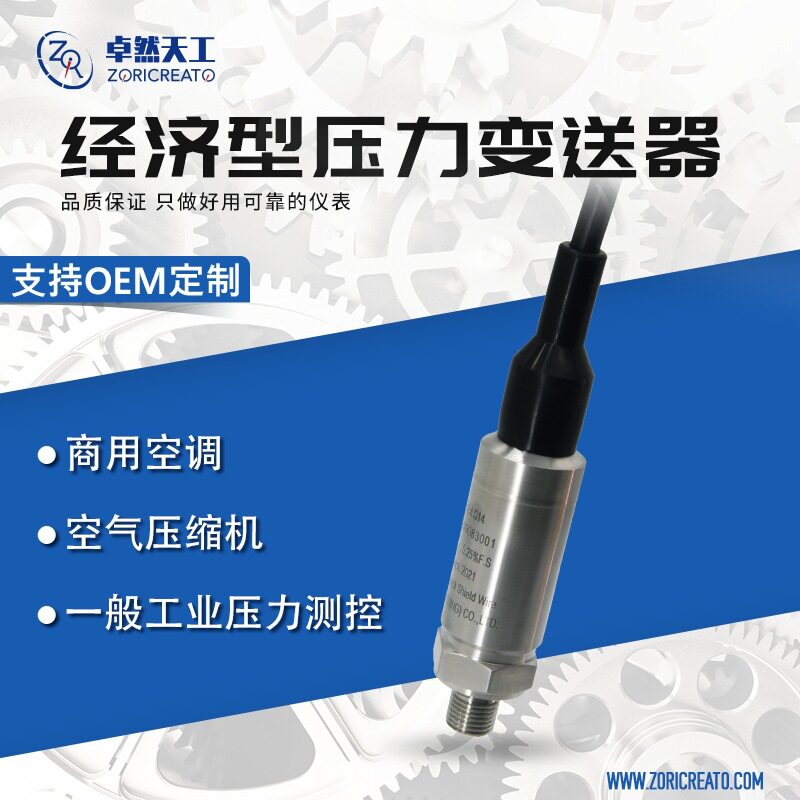 经济型4-20mA压力变送器RS485
