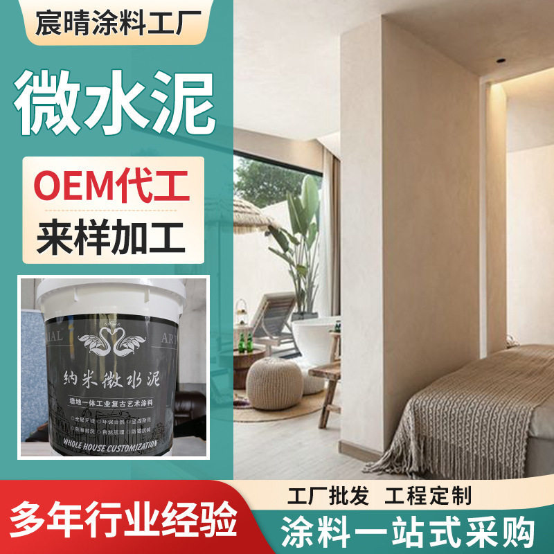 加工定制鼎顺微水泥厂家批发宅寂风 工业风艺术水泥仿清水混凝土