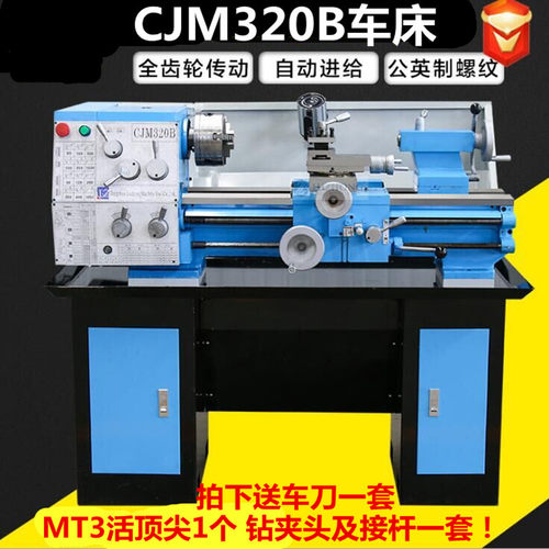 微型机床黄山CJM320B车床家用机床小型车床 精密仪表车床台式车床