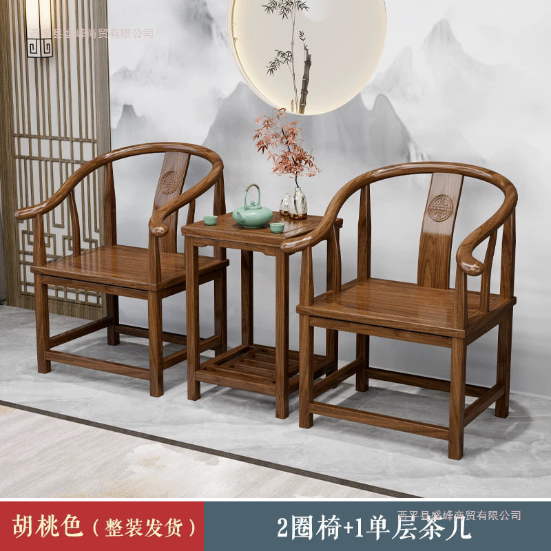 新中式实木椅子围椅圈椅三件套仿古太师椅实木太师椅老年人靠背椅