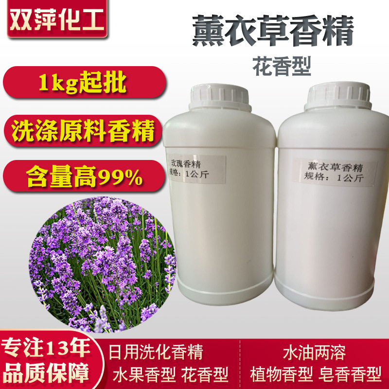 厂家批发薰衣草香精玫瑰香料 柠檬味香精 工业用遮味香精