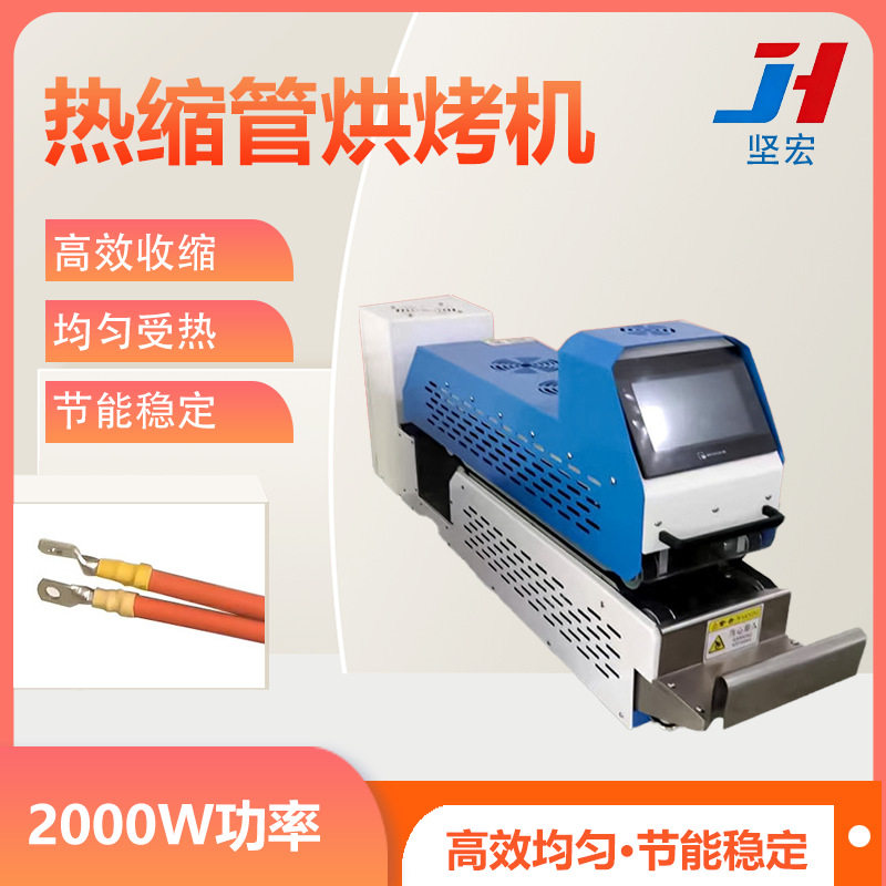 新能源热缩管烘烤机小型隧道炉