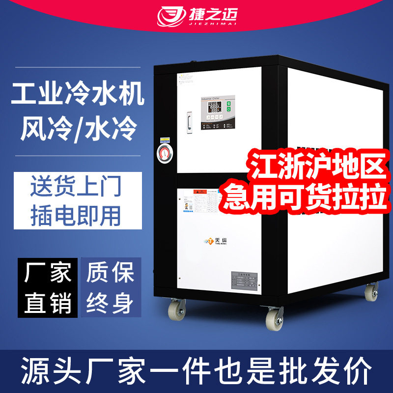 工业风冷冷水机3P/5匹模具冷却