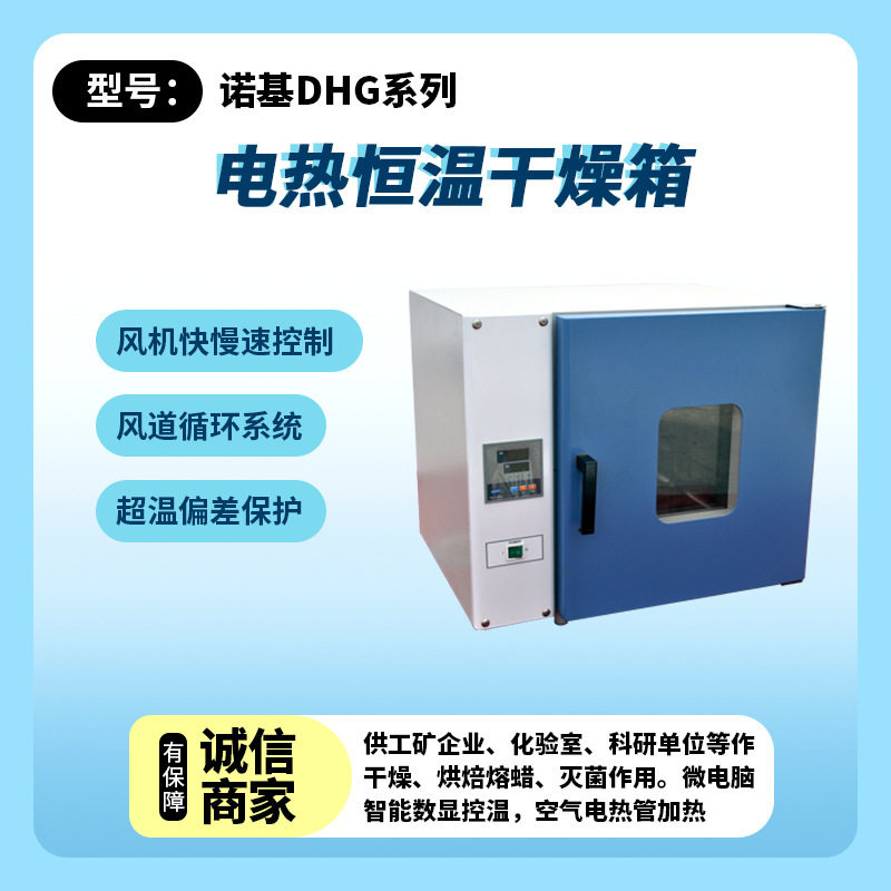 诺基DHG电热恒温干燥箱风速控制