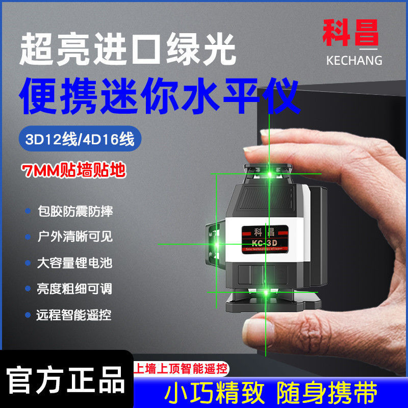 科昌新款小型12线强光水平仪器迷你自动调平绿光8线红外线平水仪